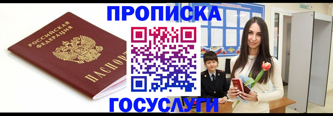 прописка для работы в Алексине